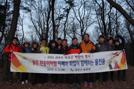 율천동 새해 맞이 해맞이 행사 개최